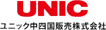 UNIC ユニック中四国販売株式会社